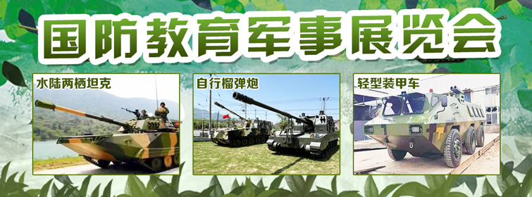  Yunyang Military Exhibition