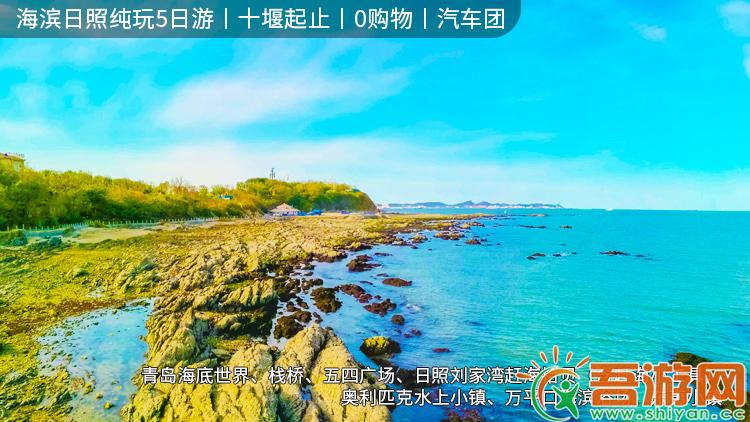  Centennial Qingdao+Rizhao Beach 5-day tour, starting and ending in Shiyan, 0 shopping, car tour