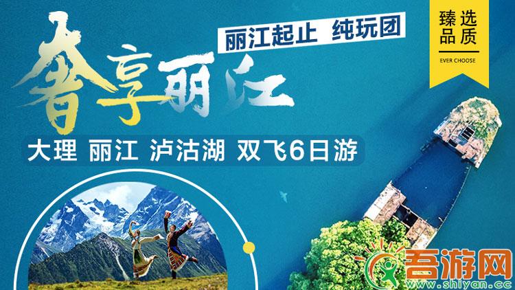  [Luxury Lijiang] 6-day double flight tour of Lijiang+Dali+Lugu Lake