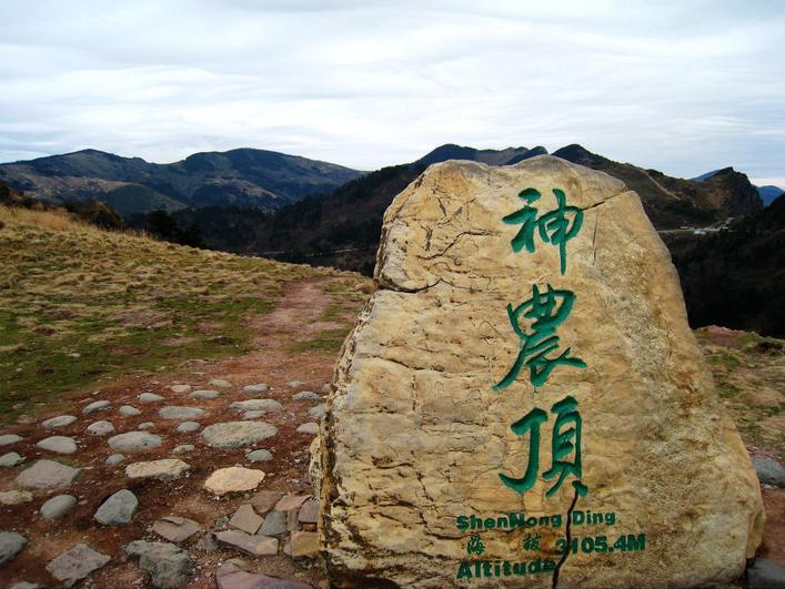 神农架风景区