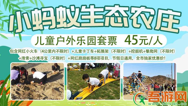  [Little Ant Ecological Farm] 45 yuan for children to enjoy outdoors