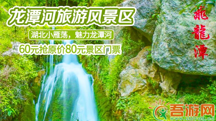  [Longtan River] 60 yuan for tickets
