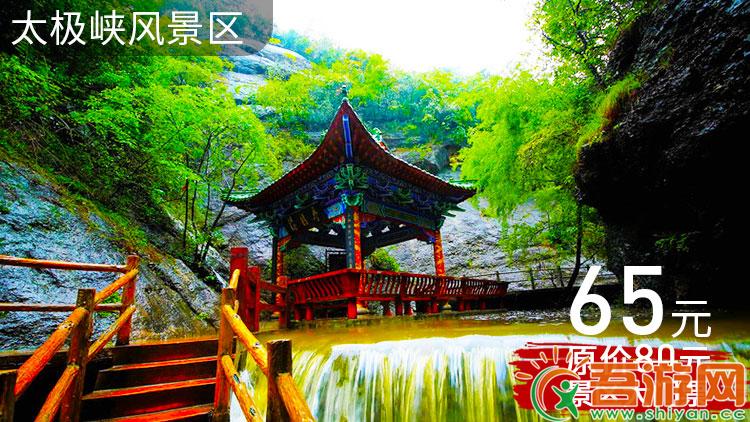 [Danjiang Taiji Gorge] 65 yuan for admission to the scenic spot