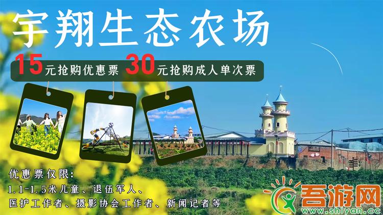 Preferential Ticket of Yunyang District [Yuxiang Ecological Farm]