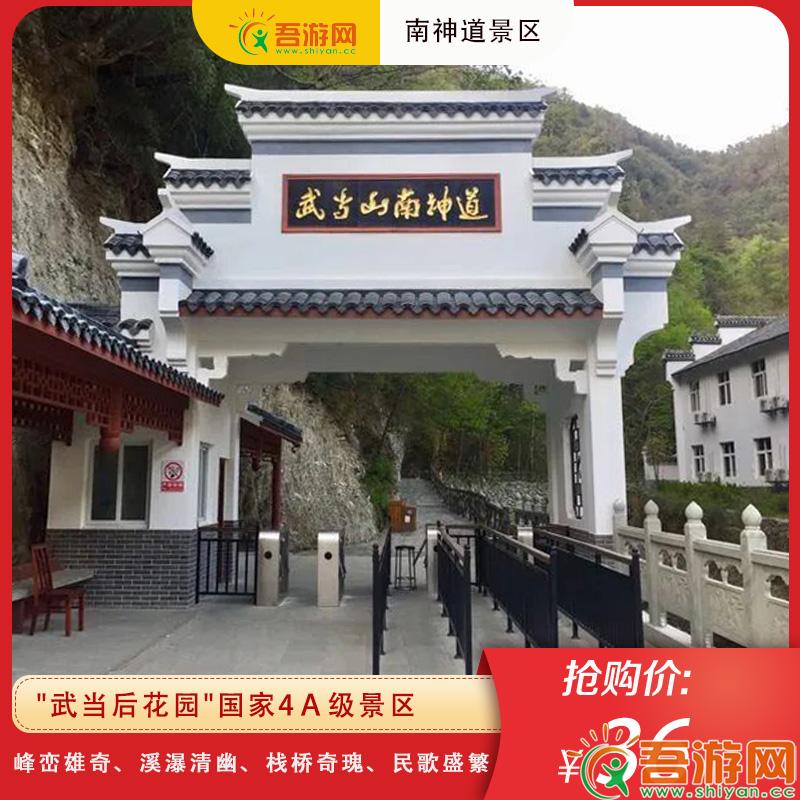  [Wudang Mountain South Shinto Scenic Area] Walking in the mountain is like traveling in a painting! Tickets from 36 yuan, at a glance